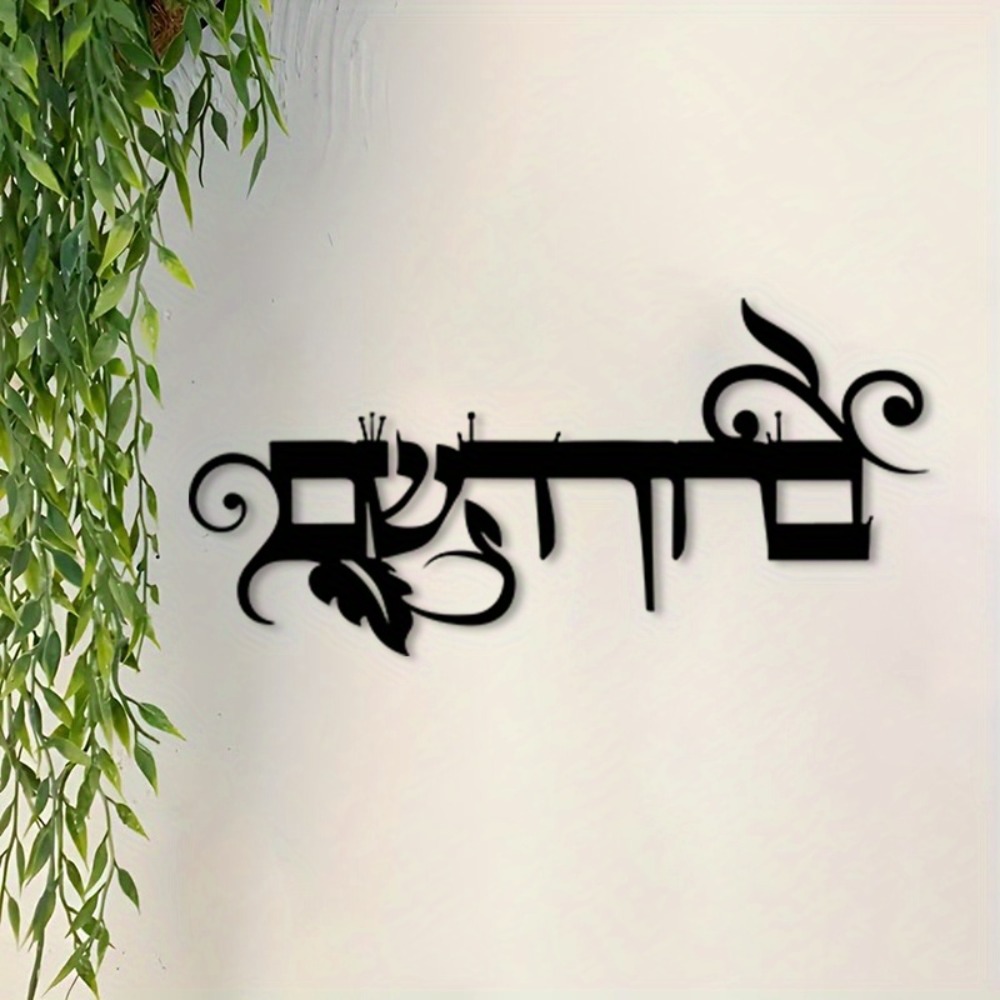 Art & Craft Hari Raya - CIFBUY Iron Wall Art Hebrew Welcome