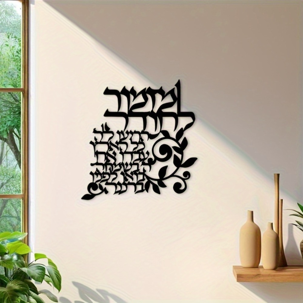 Art & Craft Hari Raya - CIFBUY Hebrew Metal Wall Art Jewish