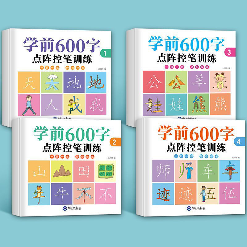 Calligraphy Pen Set - 4 Sets of Pre-School 600-word Calligraphy