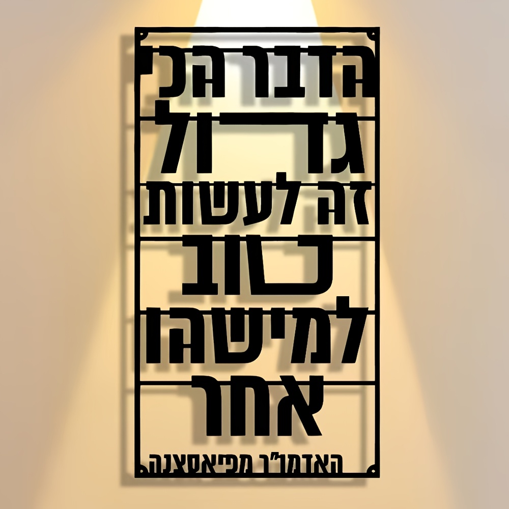 CIFBUY Iron Wall Art Hebrew Bl - Art & Craft Hari Raya recension och pris