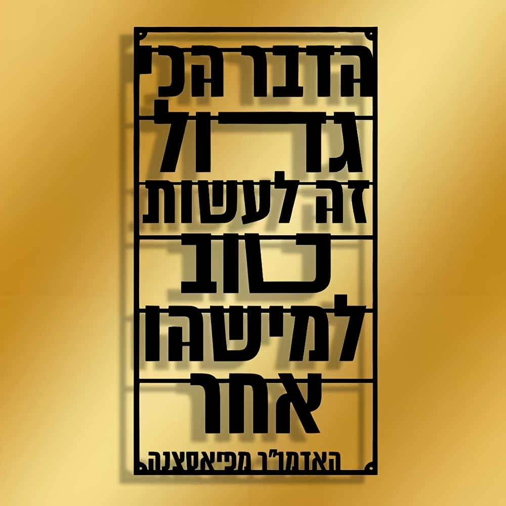 CIFBUY Iron Wall Art Hebrew Bl - Art & Craft Hari Raya recension och pris