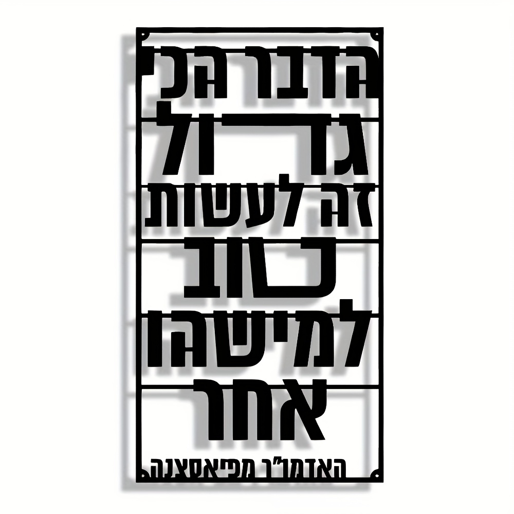 CIFBUY Iron Wall Art Hebrew Bl - Art & Craft Hari Raya recension och pris