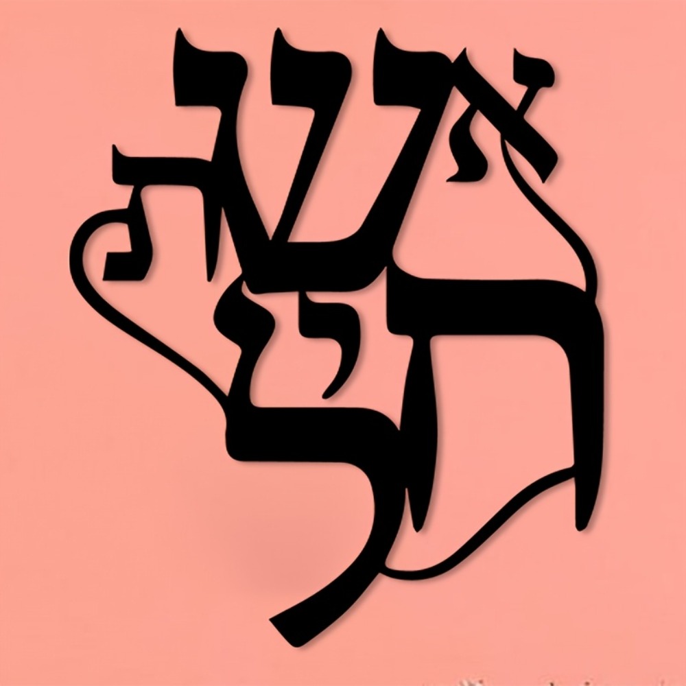 CIFBUY Iron Wall Art Hebrew In - Art & Craft Hari Raya recension och pris