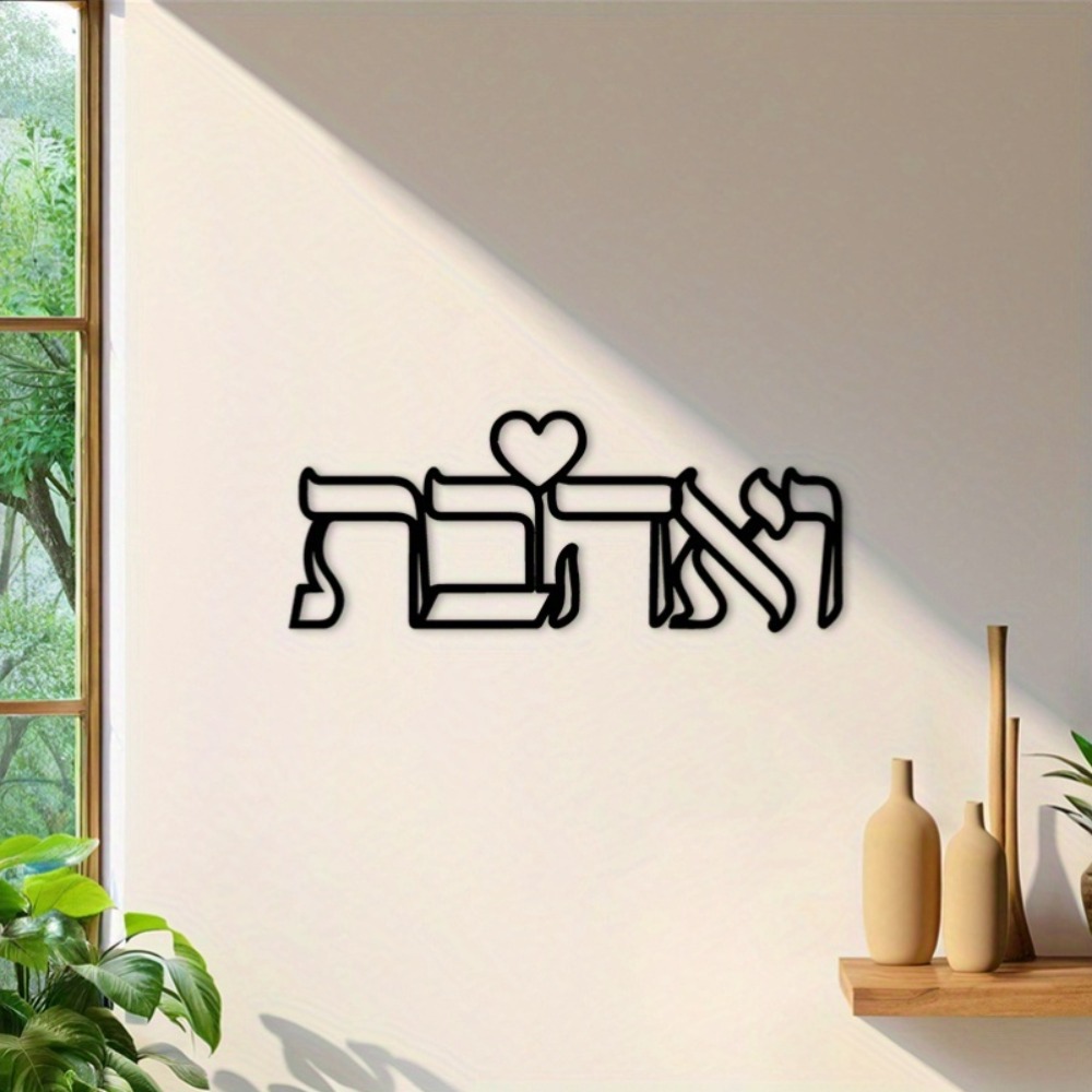 CIFBUY Iron Wall Art Hebrew Lo - Art & Craft Hari Raya recension och pris
