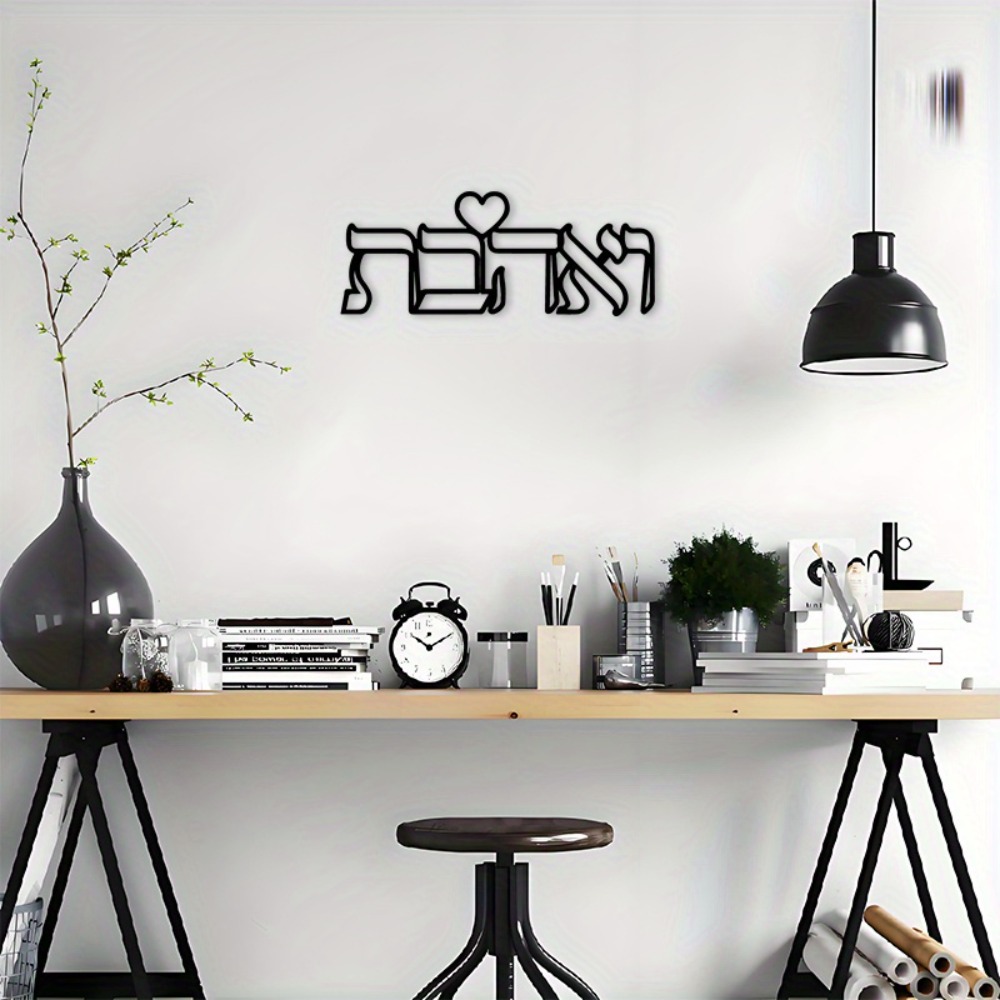 CIFBUY Iron Wall Art Hebrew Lo - Art & Craft Hari Raya recension och pris