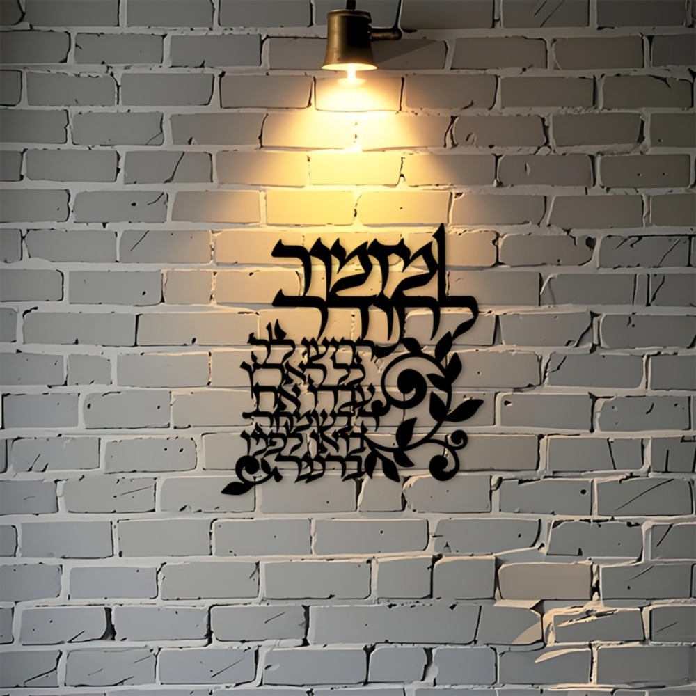 CIFBUY Hebrew Metal Wall Art J - Art & Craft Hari Raya recension och pris