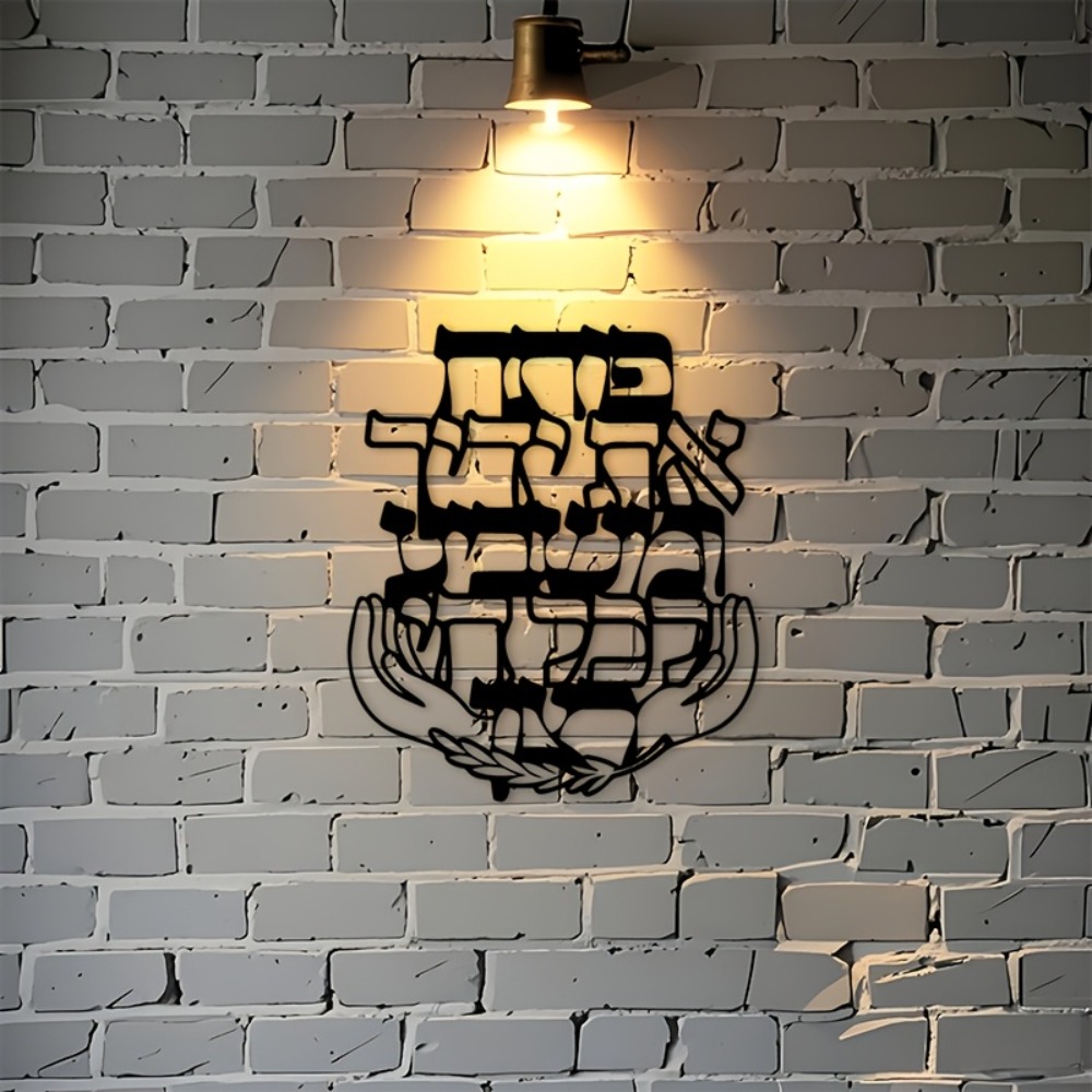 CIFBUY Iron Wall Art Hebrew Bl - Art & Craft Hari Raya recension och pris