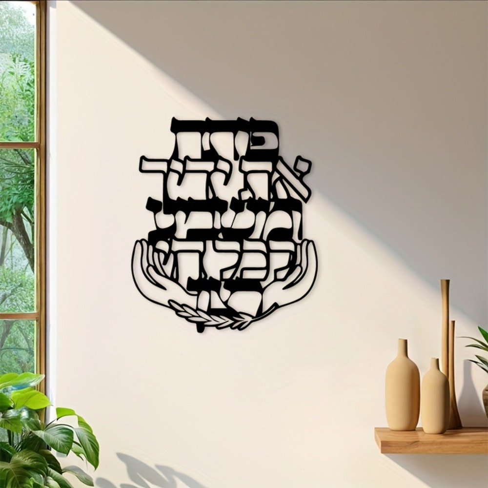 CIFBUY Iron Wall Art Hebrew Bl - Art & Craft Hari Raya recension och pris